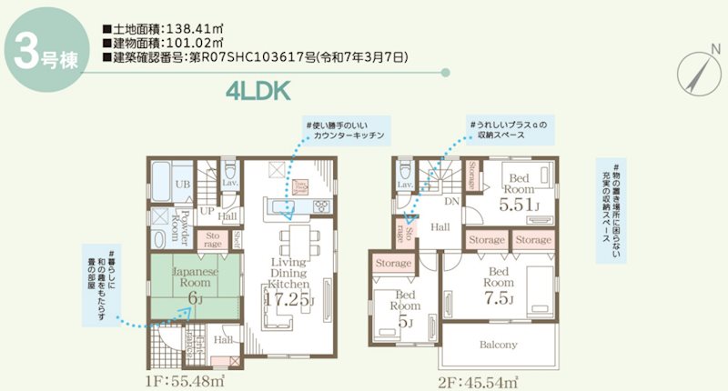 リーブルガーデン北区龍田7丁目第四3号棟新築戸建     間取り図