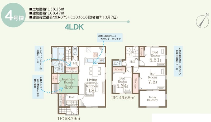 リーブルガーデン北区龍田7丁目第四4号棟新築戸建    間取り図
