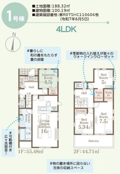 リーブルガーデン北区植木町広住1号棟新築戸建    間取り図