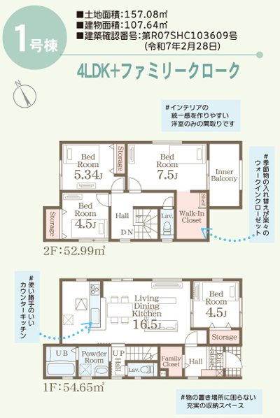 リーブルガーデン合志市須屋第十二1号棟新築戸建  間取り図