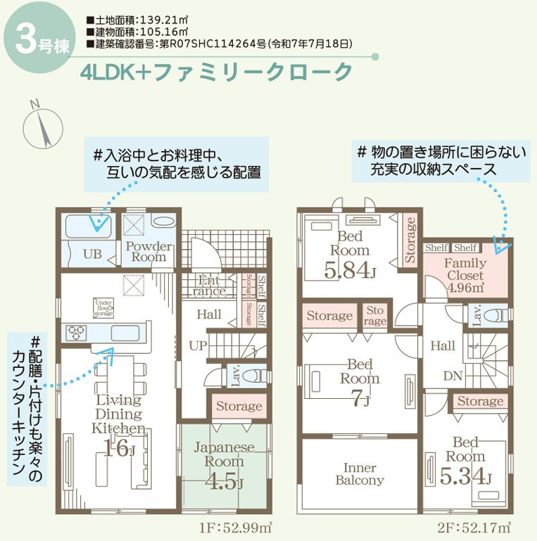 リーブルガーデン西区上代3丁目3号棟新築戸建  間取り図