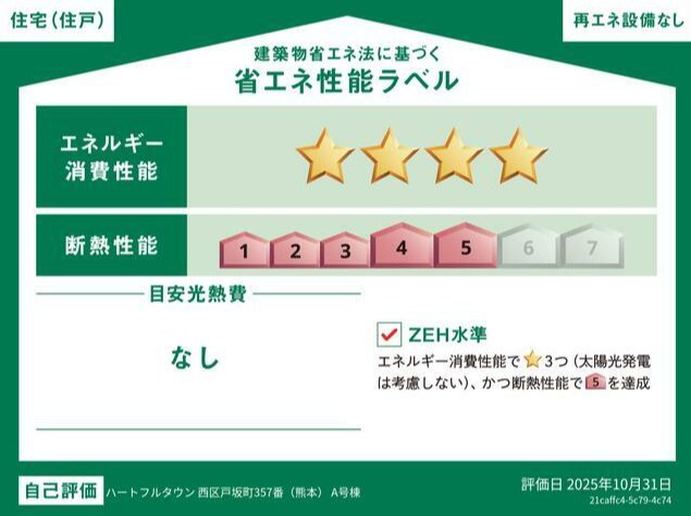 ハートフルタウン西区戸坂町A号棟新築戸建  その他53