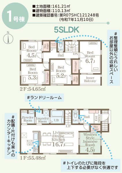 リーブルガーデン南区野口1丁目1号棟新築戸建  間取り図