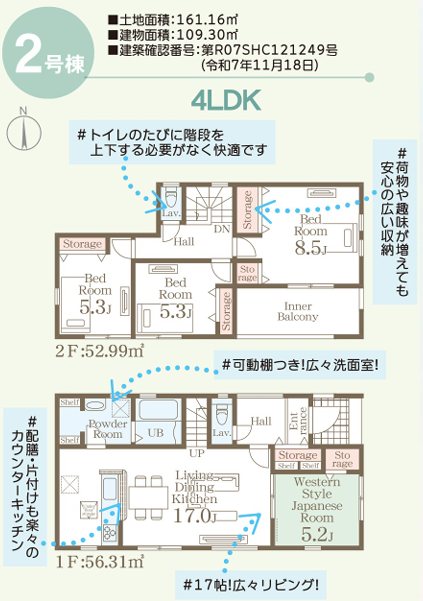 リーブルガーデン南区野口1丁目2号棟新築戸建 間取り図
