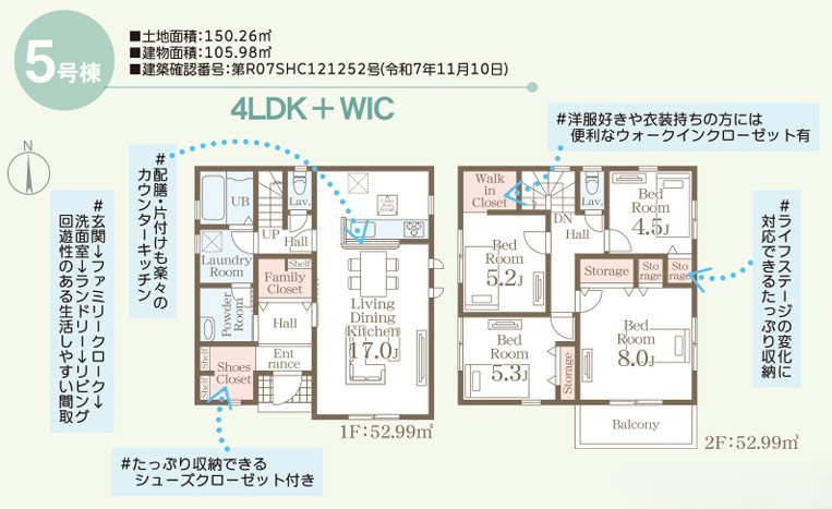 リーブルガーデン南区野口1丁目5号棟新築戸建 間取り図