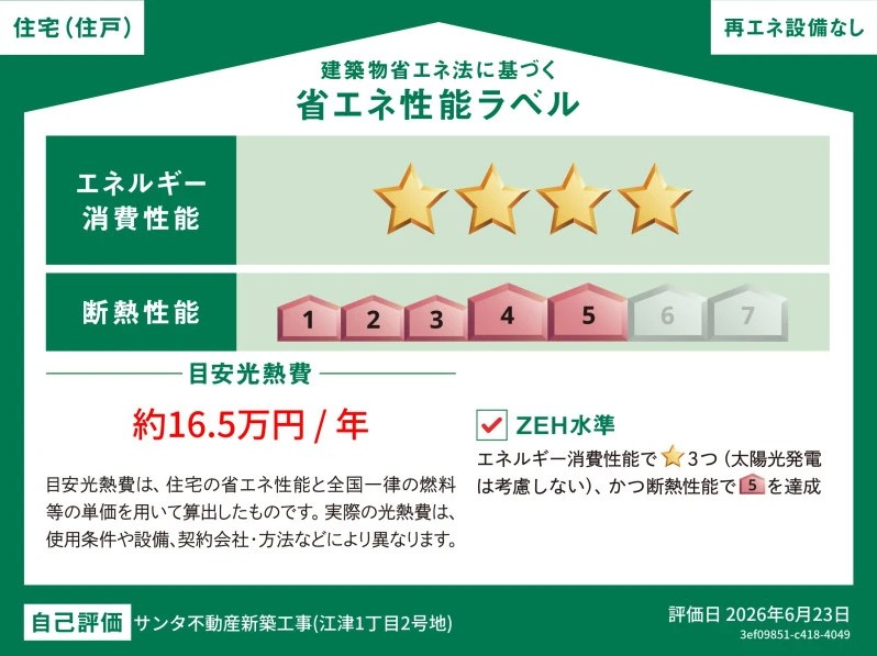【アイパッソの家】東区江津1丁目2号地  その他53
