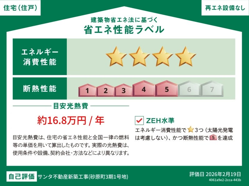 【アイパッソの家】南区砂原町3期1号地 その他53