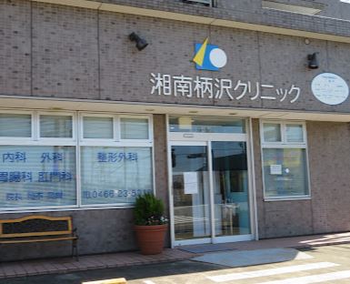 【非公開】シャルマンコーポ藤沢 内科