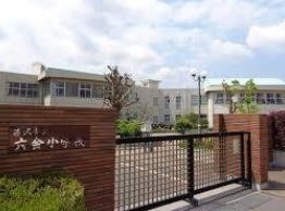 藤沢市湘南台４丁目　新築戸建　１号棟 小学校