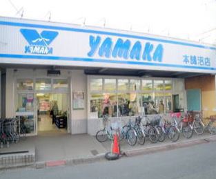 藤沢市本鵠沼４丁目　新築戸建　２号棟 スーパー