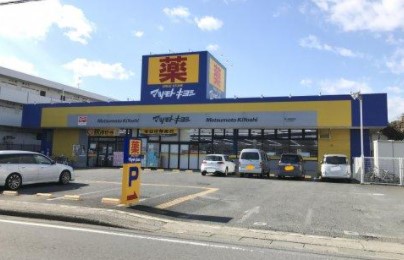 【非公開】サニータウン茅ヶ崎　５号棟 ドラッグストア