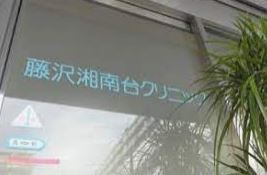 【非公開】藤沢市湘南台４丁目　中古戸建 総合病院