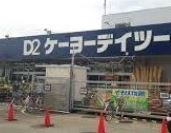 【非公開】藤沢市湘南台４丁目　中古戸建 ホームセンター