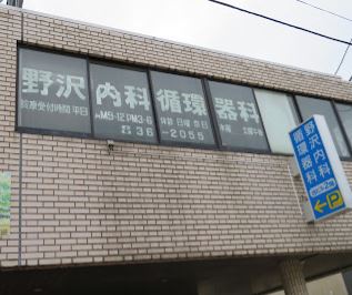 【非公開】クリオ鵠沼海岸グランロワ 総合病院