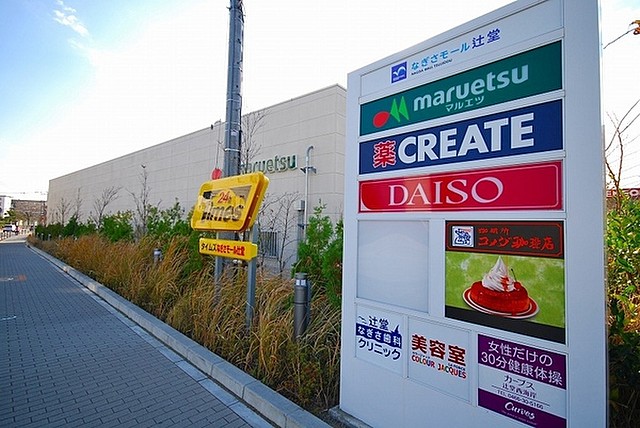 【非公開】茅ヶ崎市浜竹４丁目　中古戸建 ショッピング施設