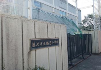 【非公開】藤沢市鵠沼神明４丁目　新築戸建　Ａ号棟 小学校