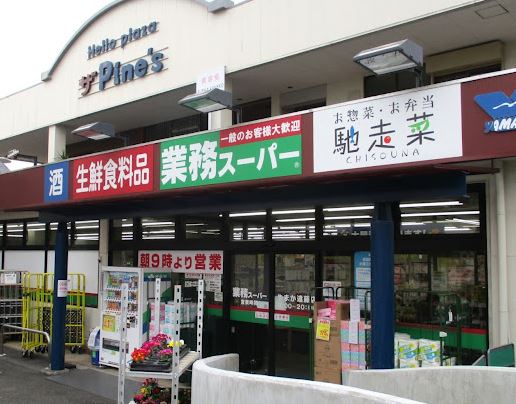茅ヶ崎市堤　中古戸建 スーパー