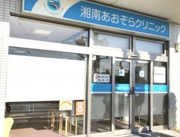 茅ヶ崎市堤　中古戸建 総合病院