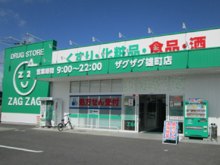 中区湯迫　中古戸建 周辺画像8