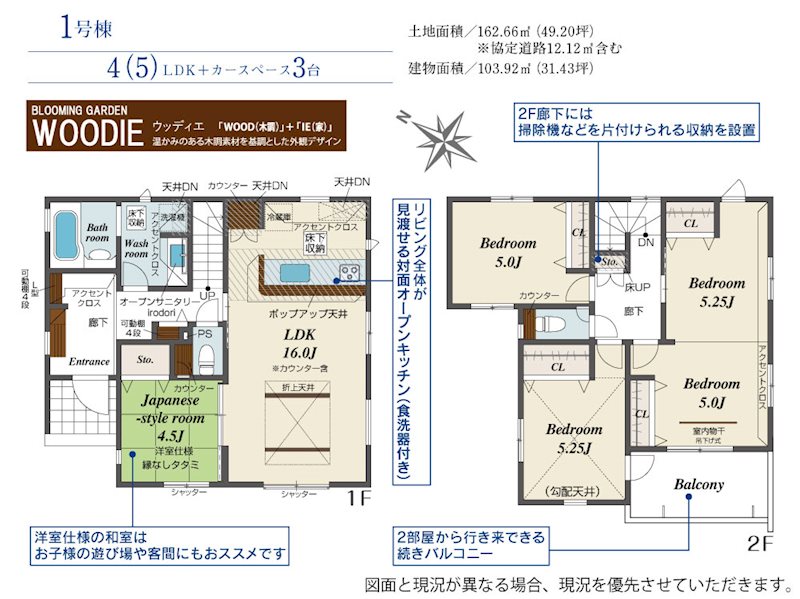 川越市大塚2丁目　1号棟         間取図・土地図