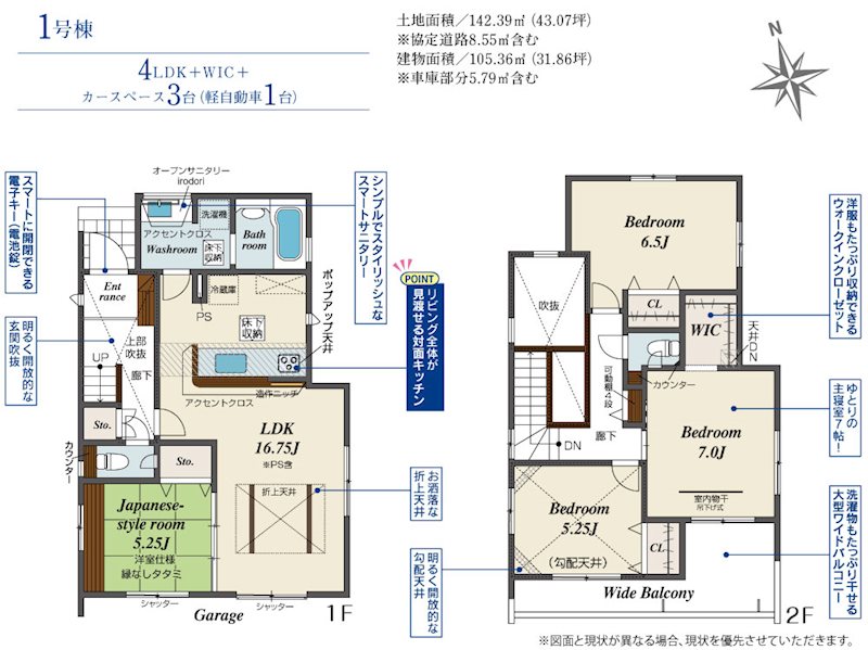 川越市今成2丁目　1号棟         間取図・土地図