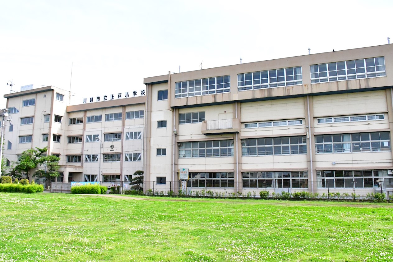 川越市上戸新町　中古戸建 小学校