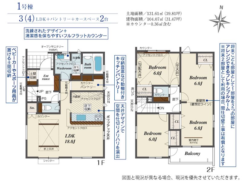 坂戸市花影町　2期　1号棟 間取図・土地図