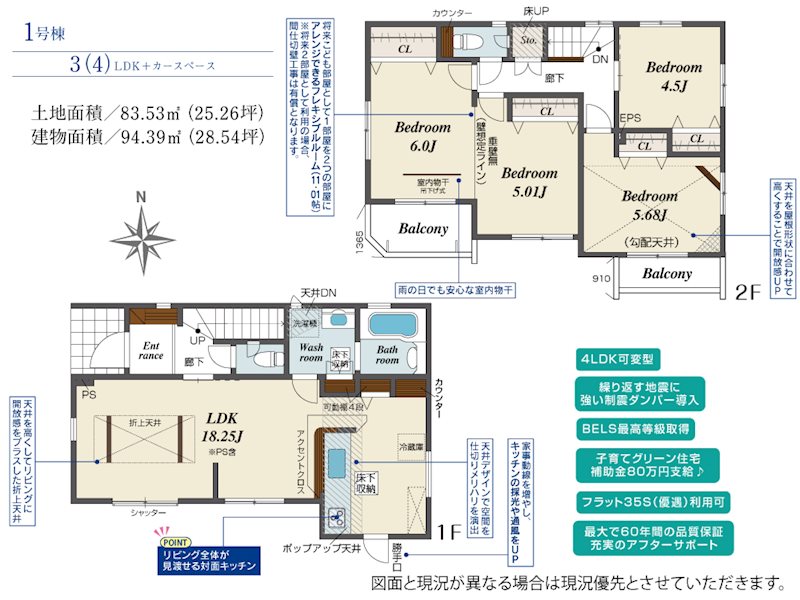 川越市山田　1号棟  間取図・土地図