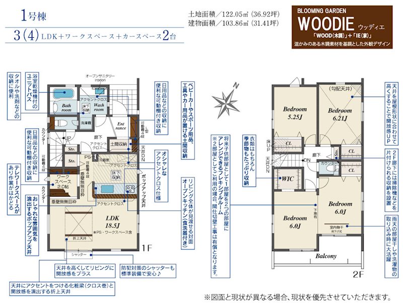 狭山市富士見1丁目　1号棟   間取図・土地図