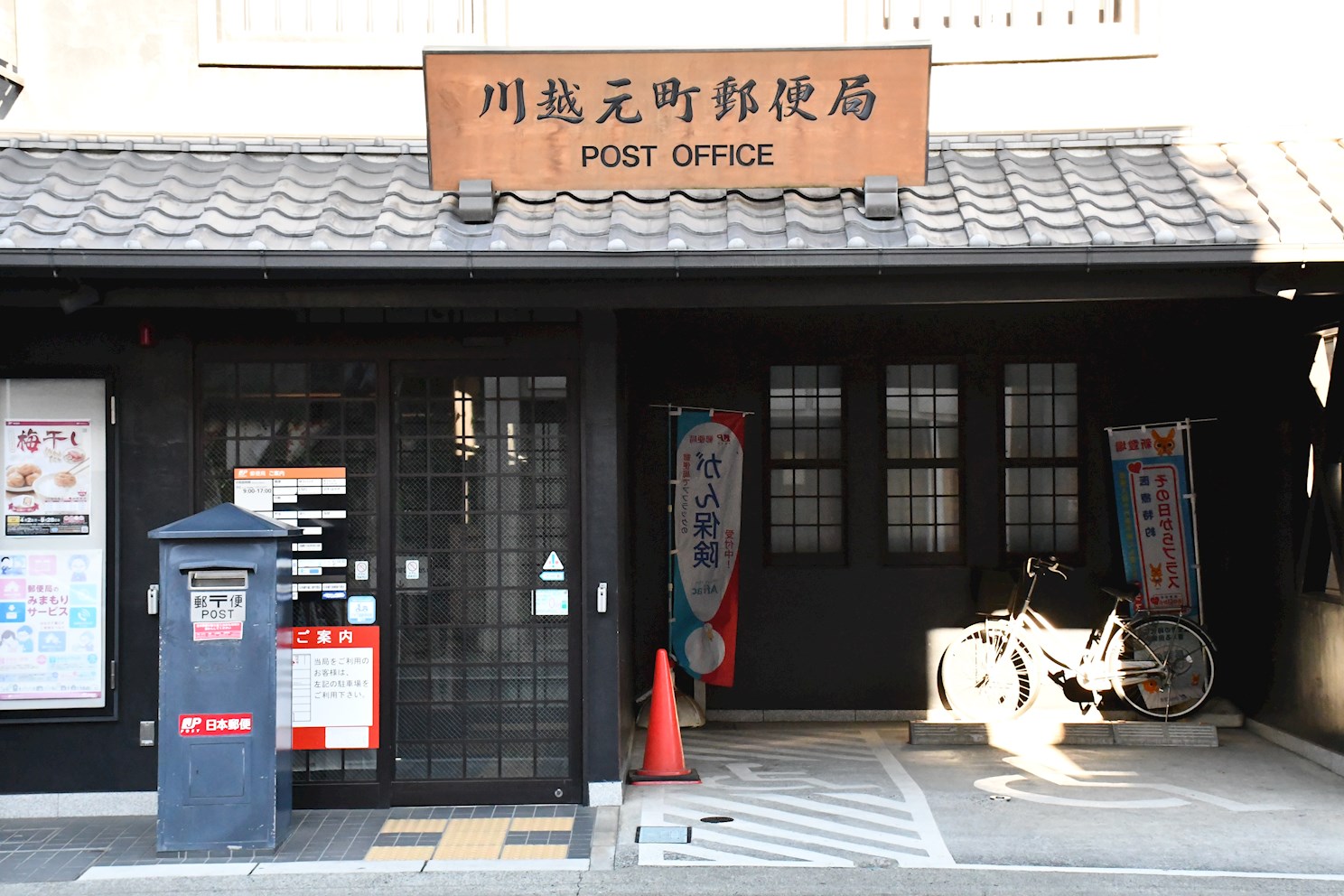 川越市石原町2丁目44番　A号棟  郵便局