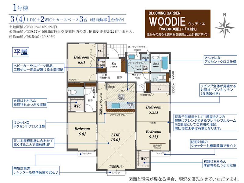 狭山市柏原　13期　1号棟  間取図・土地図