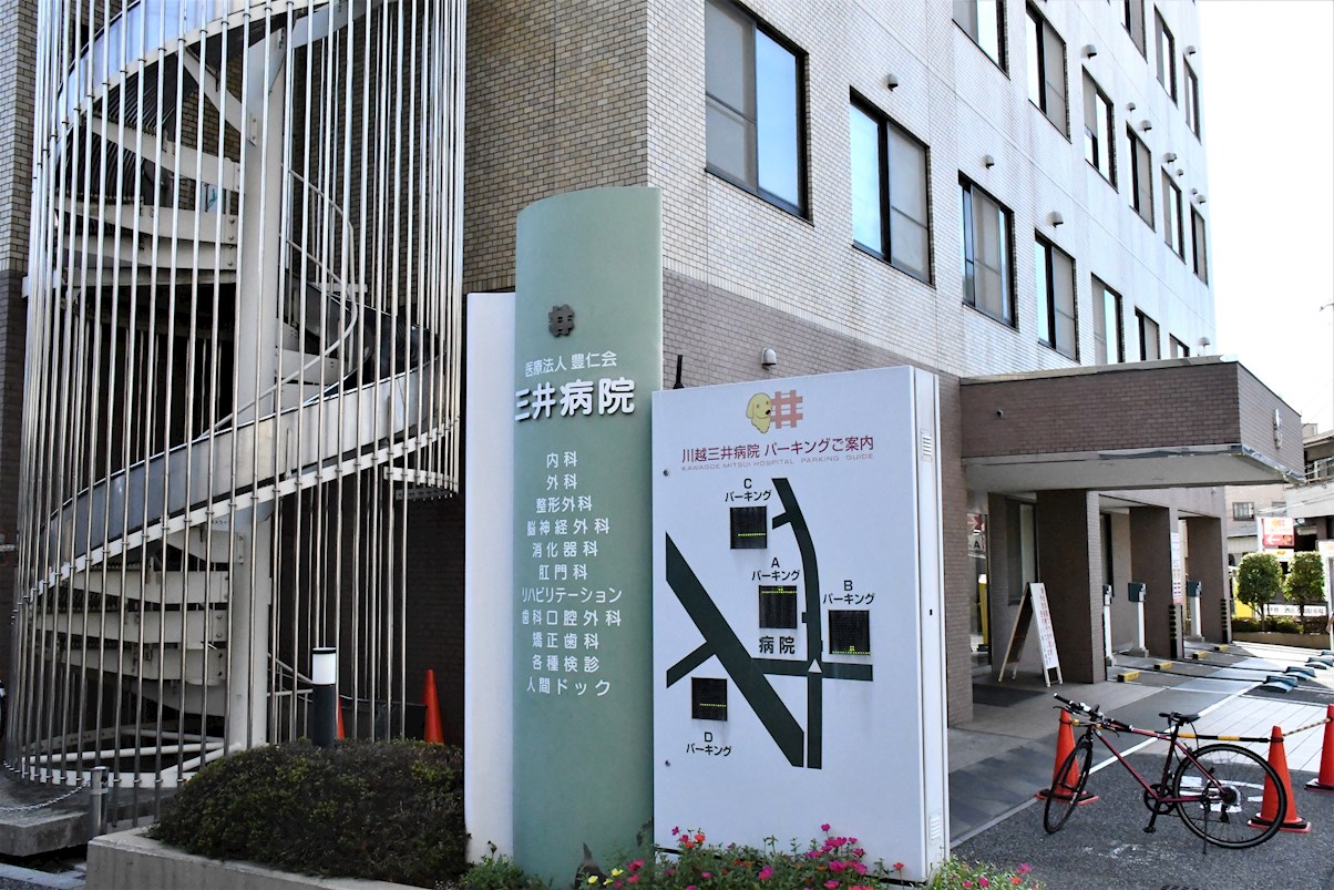 ランドシティ本川越クレア 総合病院