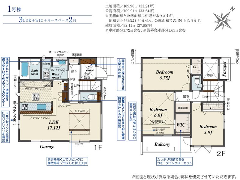 川越市今福　1号棟   間取図・土地図