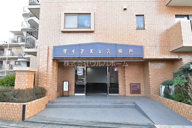 ダイアパレス坂戸　 共用部写真（エントランス）