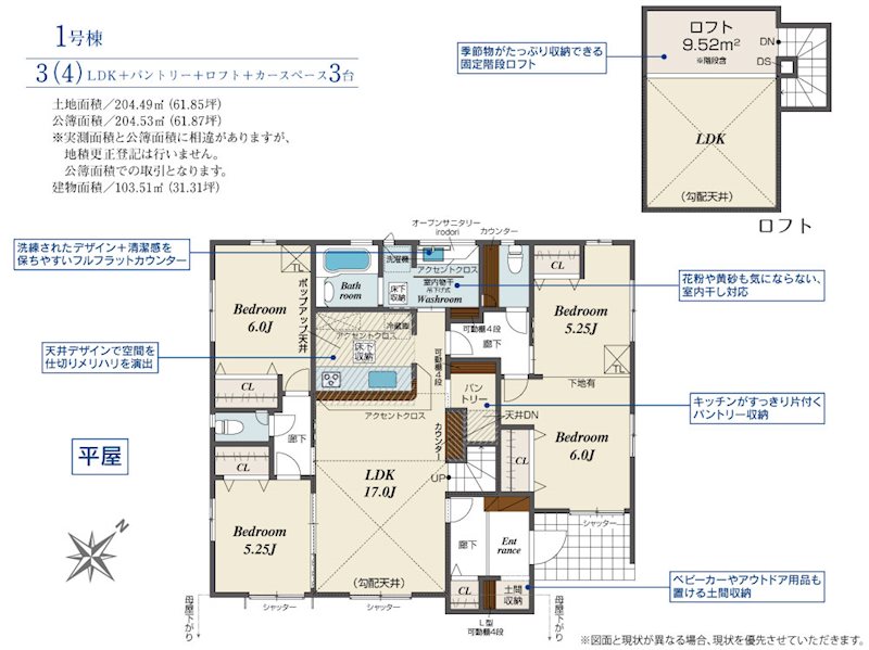 川越市日東町　1号棟    間取図・土地図