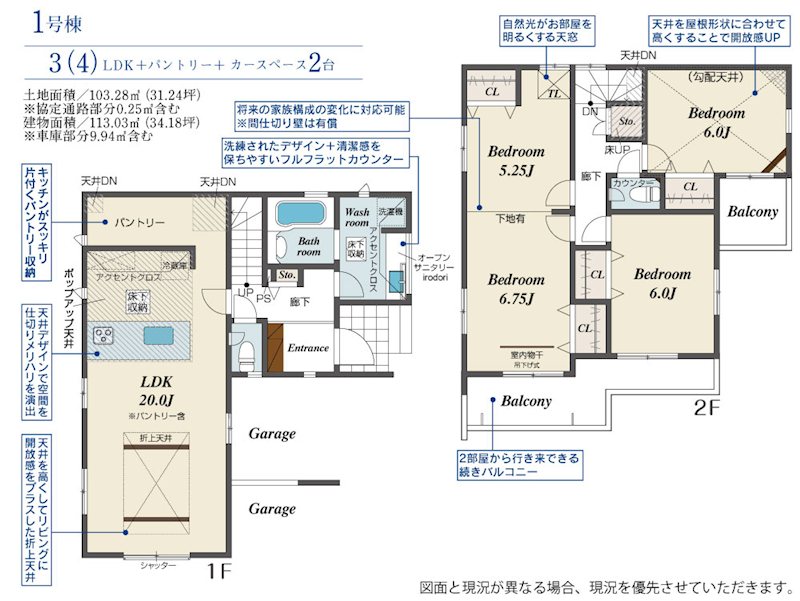 川越市藤原町　1号棟   間取図・土地図