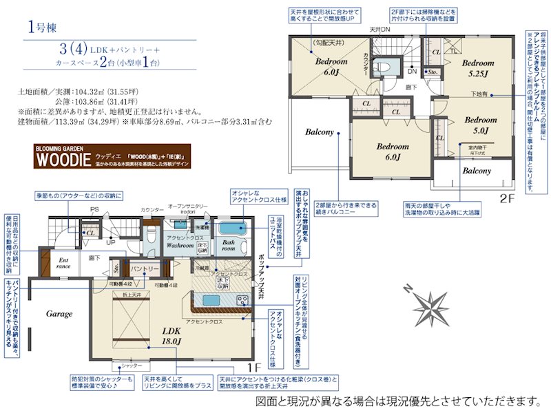 川越市旭町3丁目　1号棟  間取図・土地図