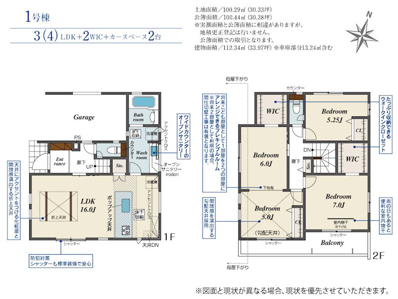 川越市砂　4期　2号棟 間取図・土地図