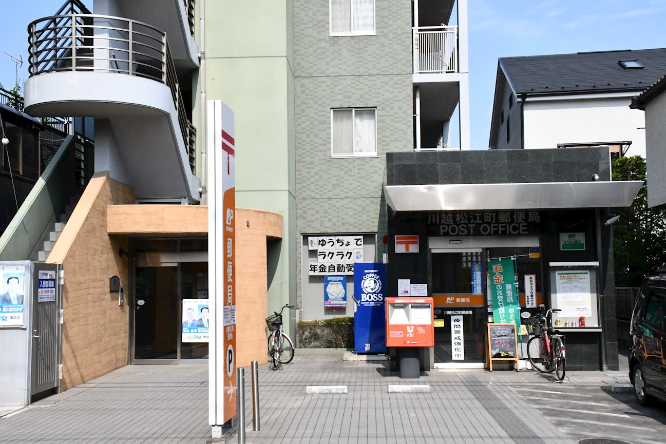 川越市小仙波町2丁目　3号棟       郵便局