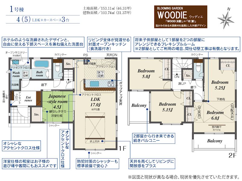 狭山市柏原　14期　1号棟  間取図・土地図