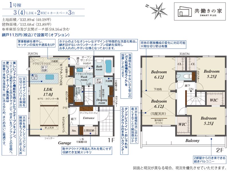狭山市水野　1号棟   間取図・土地図