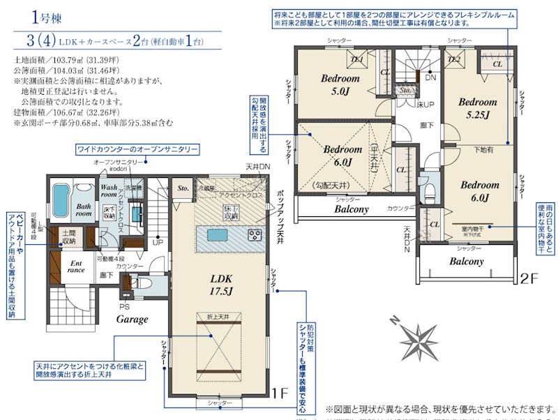 川越市旭町3丁目　2期　1号棟  間取図・土地図