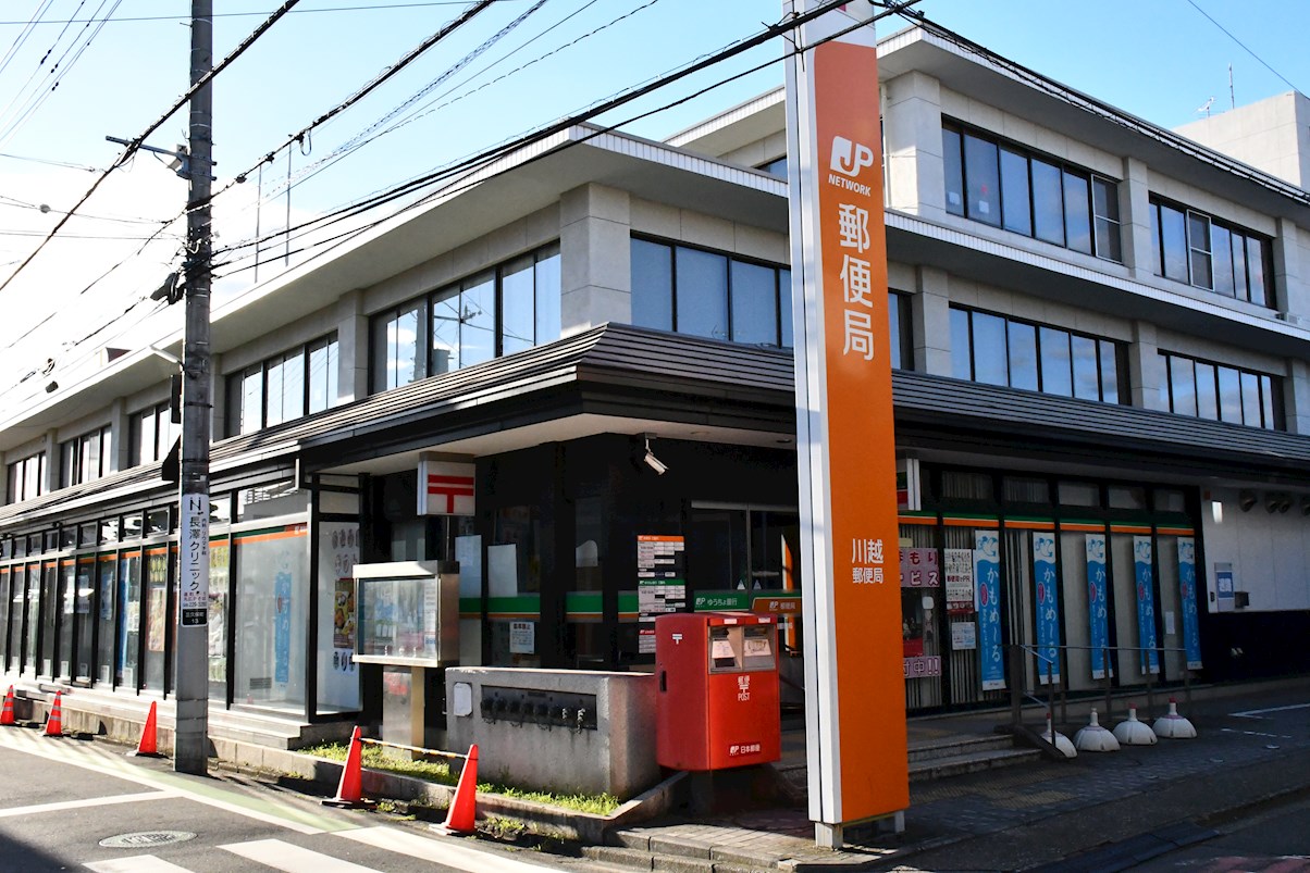 川越市小仙波町2丁目　1号棟   郵便局