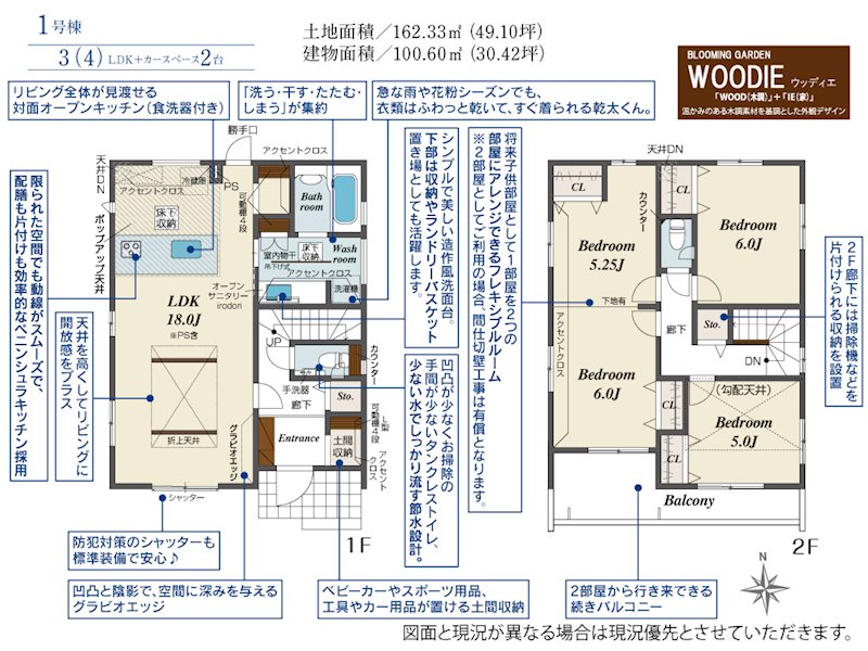 狭山市狭山台2丁目　1号棟   間取図・土地図