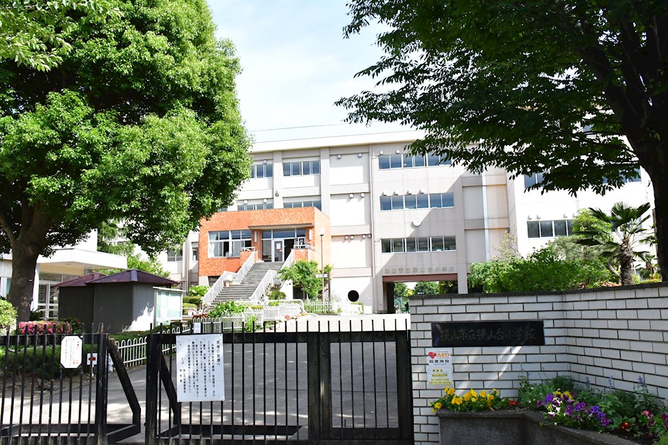 狭山市狭山台2丁目　1号棟   小学校