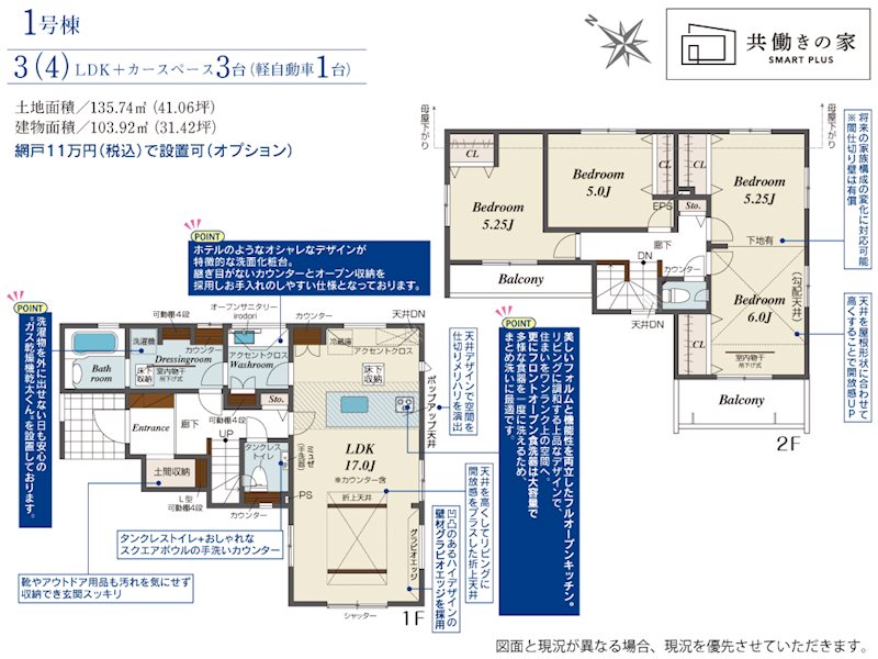 川越市寺尾　1号棟 間取図・土地図
