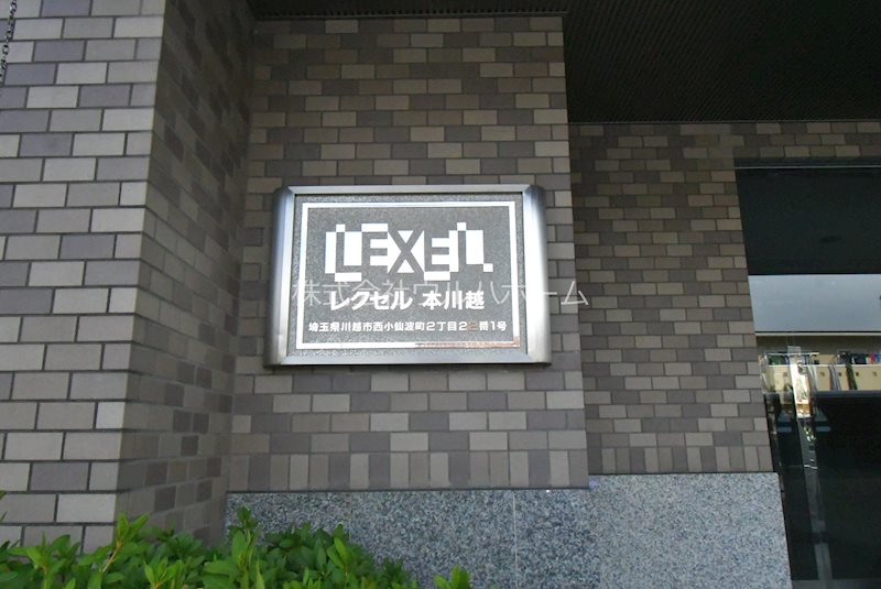レクセル本川越    その他