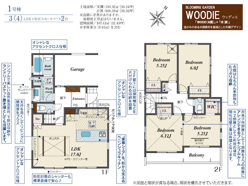 川越市南田島　1号棟  間取図・土地図