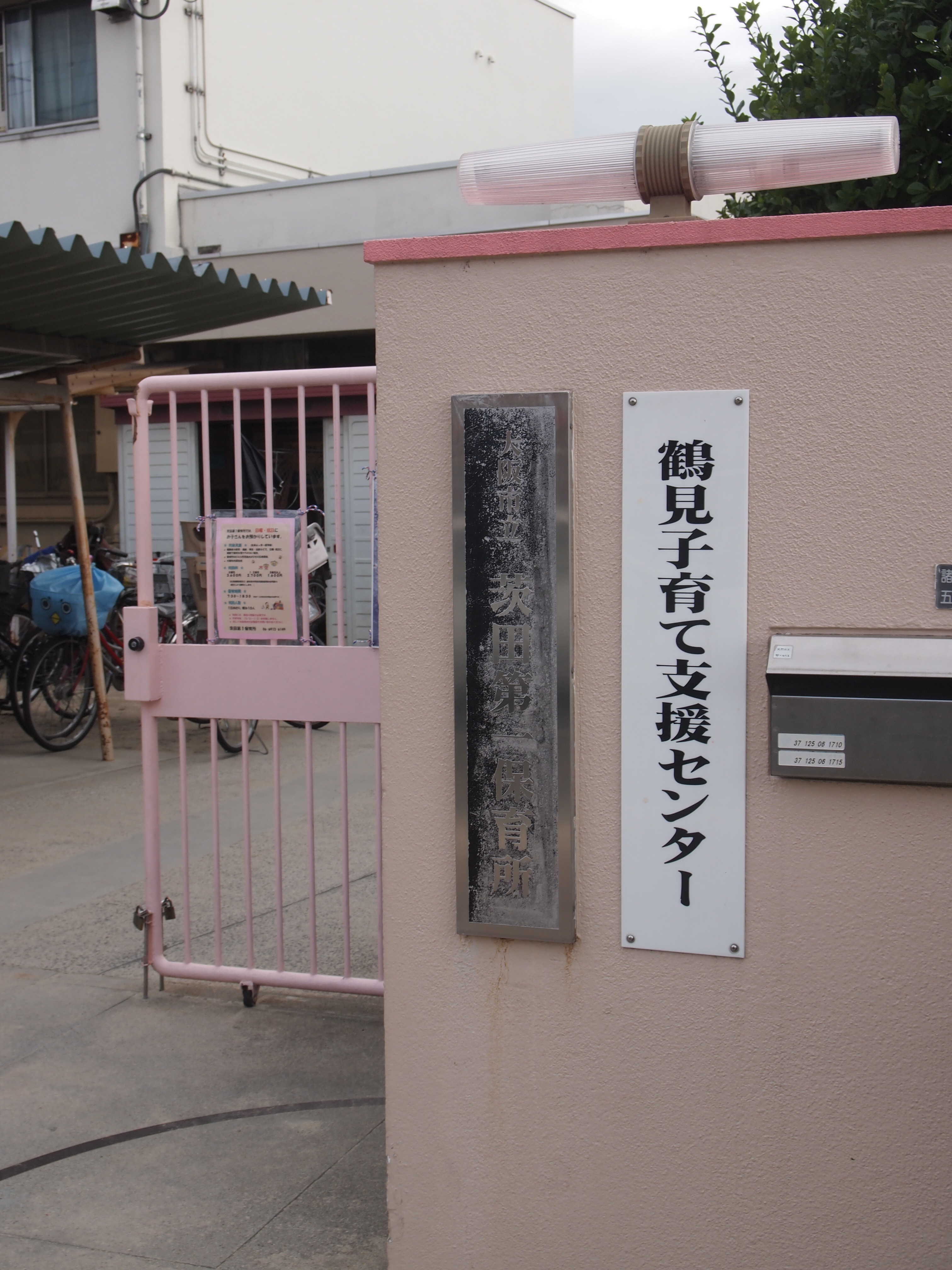 大阪市鶴見区中茶屋１丁目新築戸建B号棟 幼稚園
