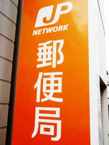 kiNOie守口市金田町5丁目 郵便局